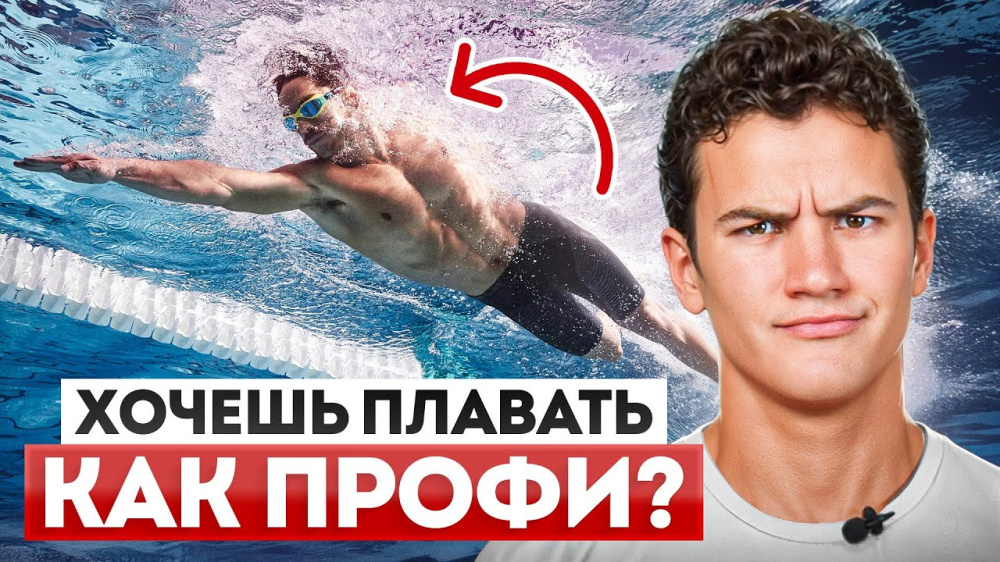 10 Важных Заповедей Пловца: Как Добиться Профессиональных Результатов 10 Важных Заповедей Пловца: Как Добиться Профессиональных Результатов