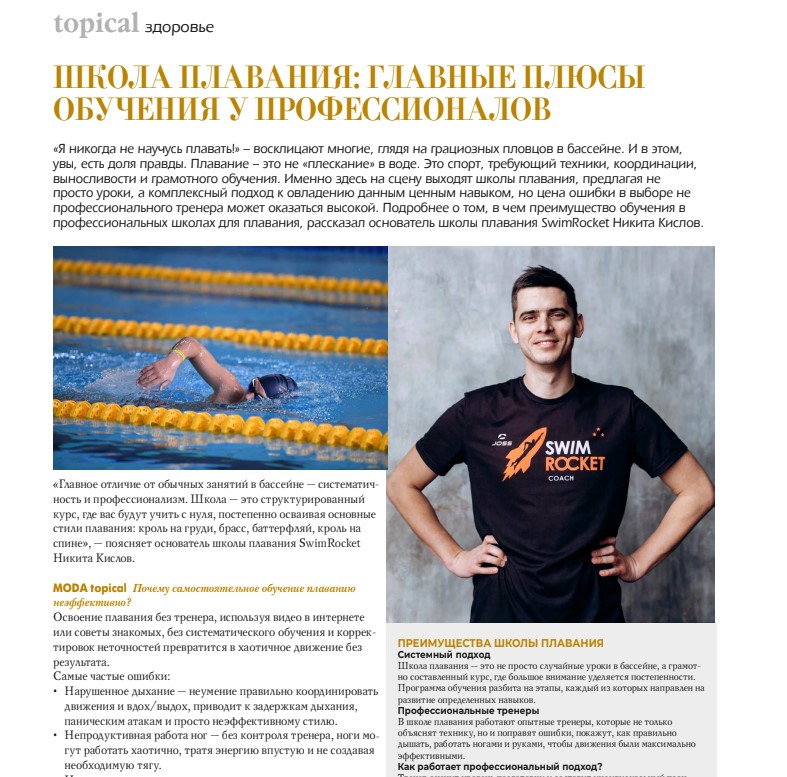 Школа плавания - Swimrocket Школа плавания - Swimrocket