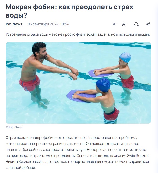 Школа плавания - Swimrocket Школа плавания - Swimrocket