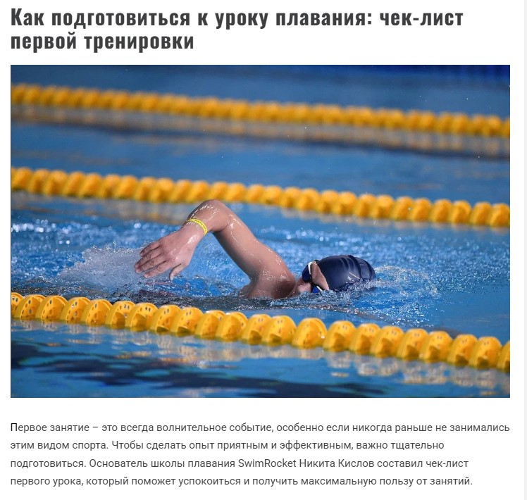 Школа плавания - Swimrocket Школа плавания - Swimrocket