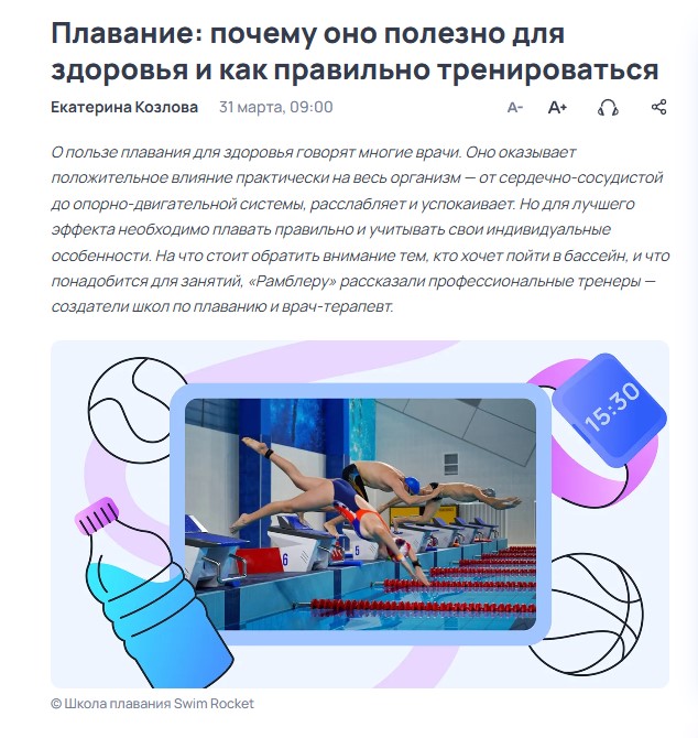 Школа плавания - Swimrocket Школа плавания - Swimrocket