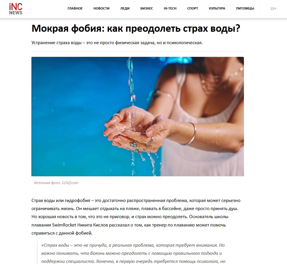 Школа плавания - Swimrocket Школа плавания - Swimrocket