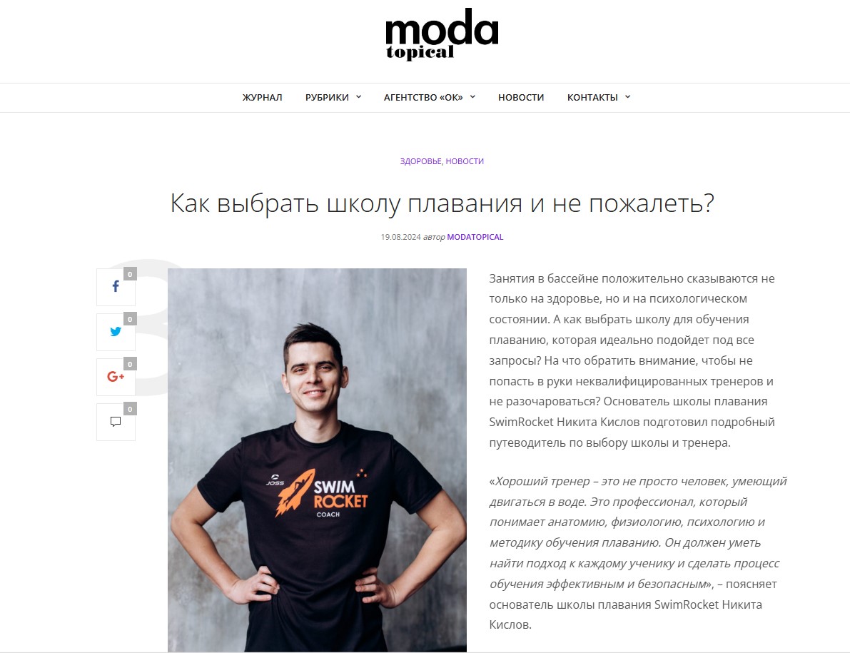 Школа плавания - Swimrocket Школа плавания - Swimrocket