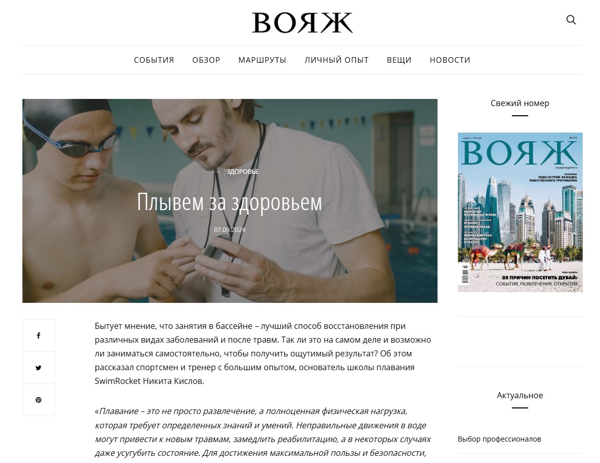 Школа плавания - Swimrocket Школа плавания - Swimrocket